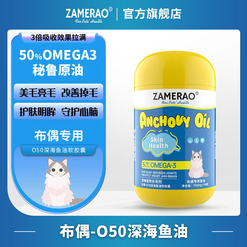 ZAMERAO Muppets Dedicated Deep Sea Fish Oil น้ํามันปลาทะเลน้ําลึกสําหรับ ZAMERAO Muppets ลูกแมวโภชนา