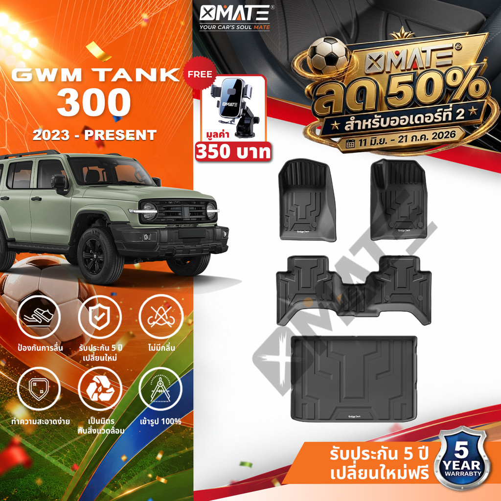 XMATE พรมปูพื้นรถยนต์ GWM TANK 300 2023-ปัจจุบัน พรมรถยนต์ TPE 3D พรมเข้ารูป ตรงรุ่น ไร้กลิ่น