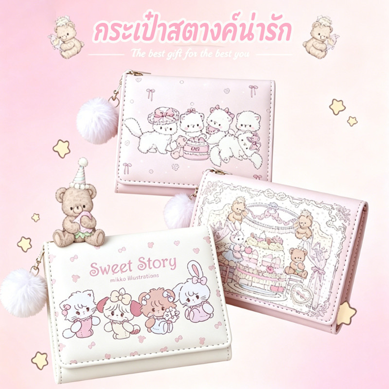 COD กระเป๋าสตางค การ์ตูนหมีกระต่ายกระเป๋าสตางค์ PU 10.5*8.5*3CM พกพา 3 พับกระเป๋าสตางค น่ารัก กระเป๋าสตางค์การ์ตูน