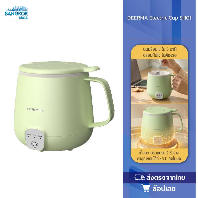 Deerma SH01 3-in-1 แก้วต้มน้ำไฟฟ้า หม้อต้มไฟฟ้าอเนกประสงค์ อุ่นนม ต้มซุป ทำโจ๊ก ต้มน้ำเร็ว 3 นาที เสียงเงียบ พกพาสะดวก