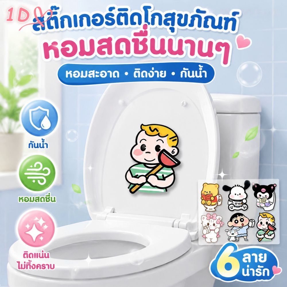 สติกเกอร์ดับกลิ่นห้องน้ำลายการ์ตูนน่ารัก เฮลโลคิตตี้ สติกเกอร์อโรมาเธอราพี สติกเกอร์ตกแต่งห้องน้ำ ขจัดกลิ่นไม่พึงประสงค์
