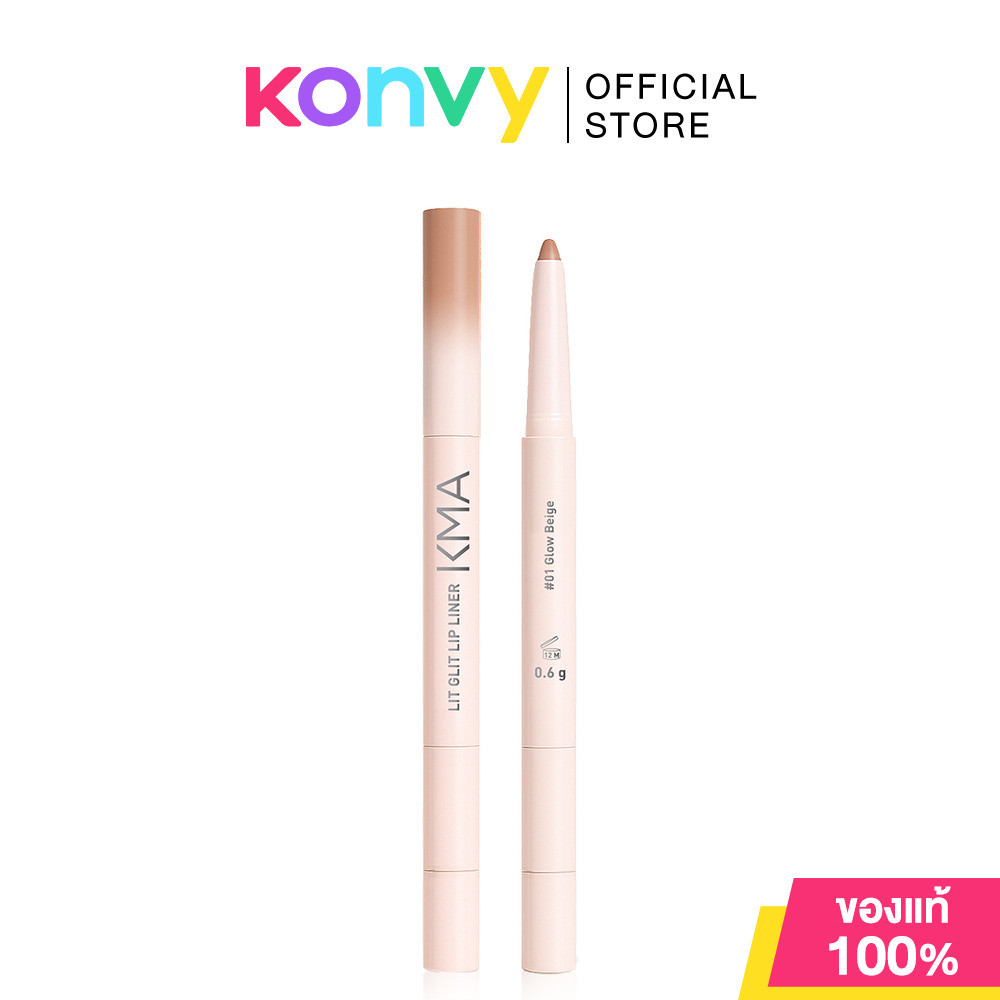 KMA Lit Glit Lip Liner 0.6g #01 Glow Beige ลิปไลเนอร์ เคเอ็มเอ เบลอขอบละมุน กลบริมฝีปากคล้ำแบบเนียนกริบ.