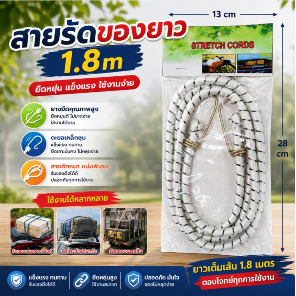 สายรัดของยางยืด  สายรัดพกพา สายรัดของยาว 1.8 mm
