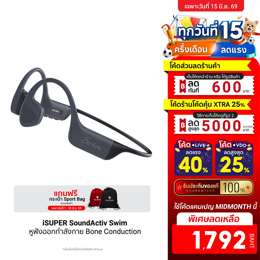 [ลดเหลือ 1792] iSUPER SoundActiv Swim หูฟังวิ่ง หูฟังว่ายน้ำ ออกกำลังกาย Bone Conduction กันน้ำ IP68 เมมในตัว 32GB -12M