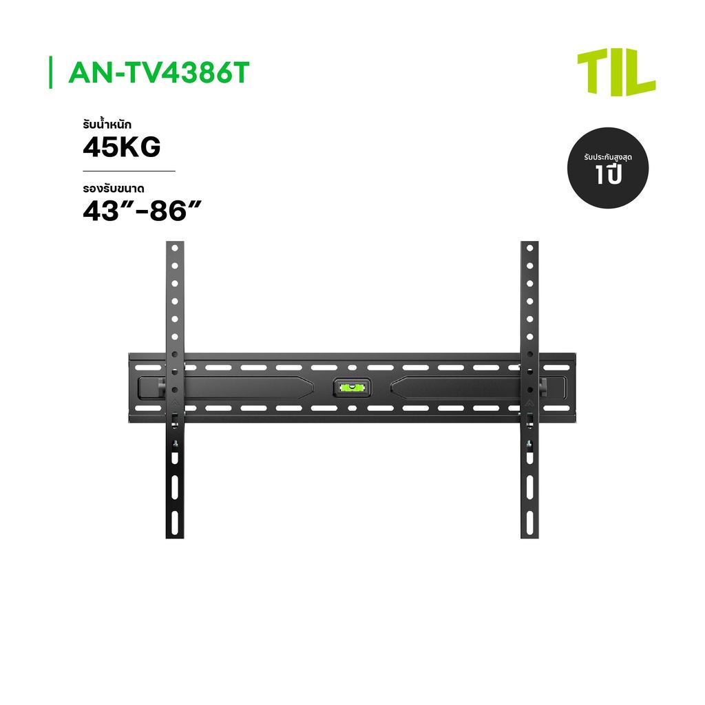 ACONATIC ขาแขวนทีวี รุ่น AN-TV4386T รองรับทีวีขนาด 43 นิ้ว - 86 นิ้ว รับน้ำหนักได้ 45 Kg. (รับประกัน
