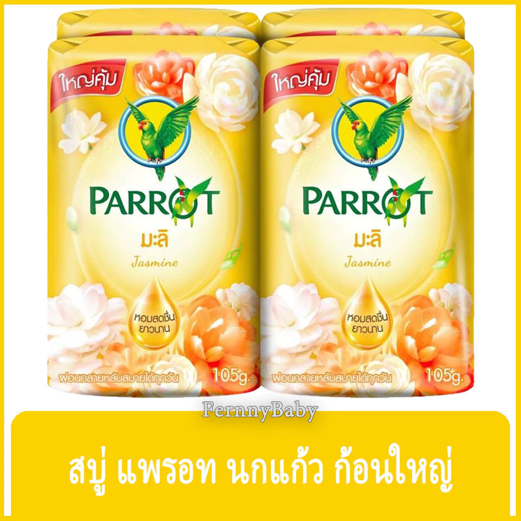 FernnyBaby สบู่นกแก้ว Parrot Herbal 105G 4Pc สูตร มะลิ สีเหลือง แพค 4 ก้อน ขนาด 105 กรัม