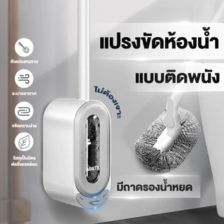 แปรงชักโครก แปรงชักโครกขนนุ่ม ด้ามยาวหัวโค้ง ติดผนังประหยัดพื้นที่ ล้างสะอาดทุกมุม