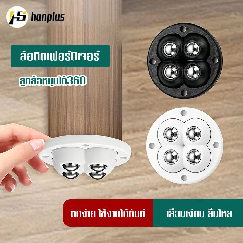 ล้อแบริ่ง 360° แบบสากล หมุนได้ รับน้ำหนักมาก ไม่ต้องเจาะ กาวในตัวติดแน่น ใช้กับเฟอร์นิเจอร์-ขาโต๊ะ ไร้เสียง