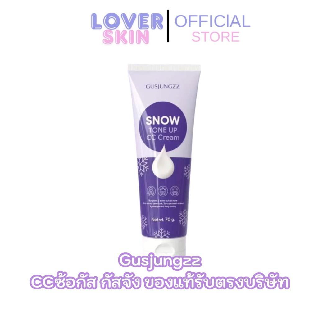 CC cream gusjungzz ซีซีซ้อกัส (รับตรงบริษัท) โทนอัพ ซีซีครีม พอกผิว เกลี่ยง่าย กันน้ำ