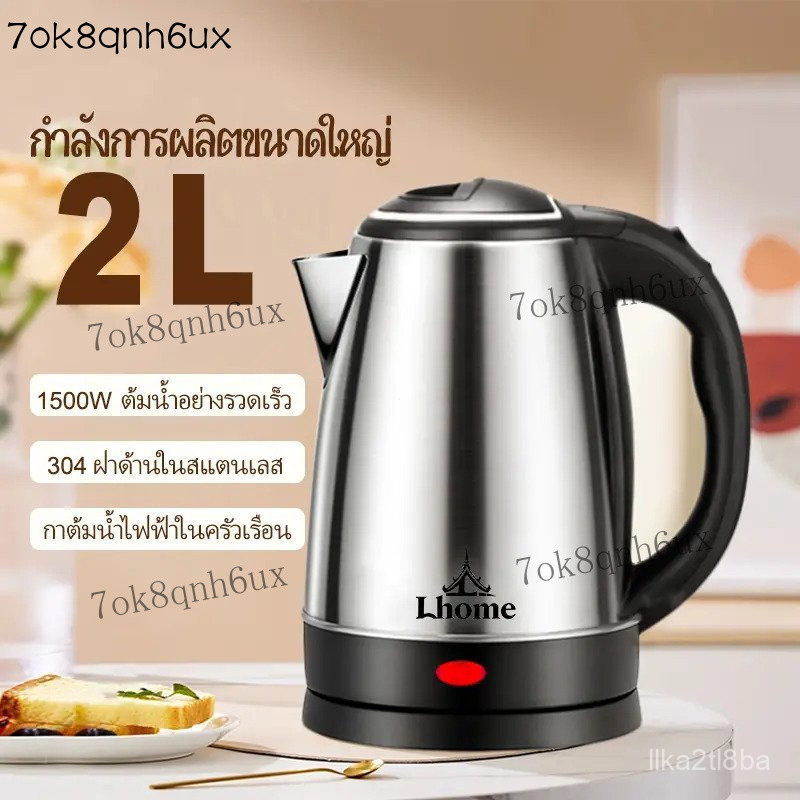 กาต้มน้ำไฟฟ้าไร้สาย 2 ลิตร 1500W