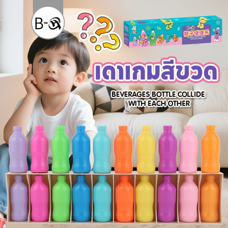 BHQ เดาเกมสีขวด Color matching เกมจับคู่ความจํา ของเล่นเพื่อการศึกษา