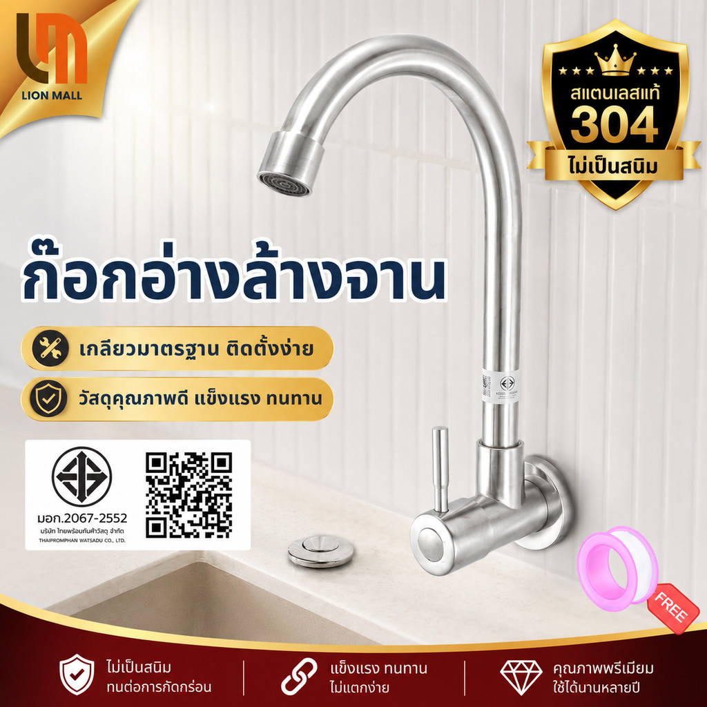 ก๊อกอ่างล้างจาน วัสดุสแตนเลส 304 ทนทาน แข็งแรง  หมุนได้ 360 องศา ใช้งานง่าย