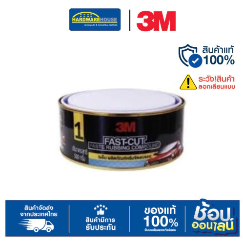 3M น้ำยาขัดหยาบ Fast Cut  ขนาด  500g   ของแท้ 100 %