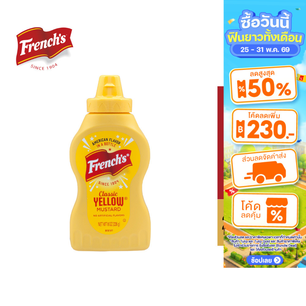French's Classic Yellow Mustard เฟร้นช์ส คลาสสิค เยลโล่ มัสตาร์ด 226 กรัม