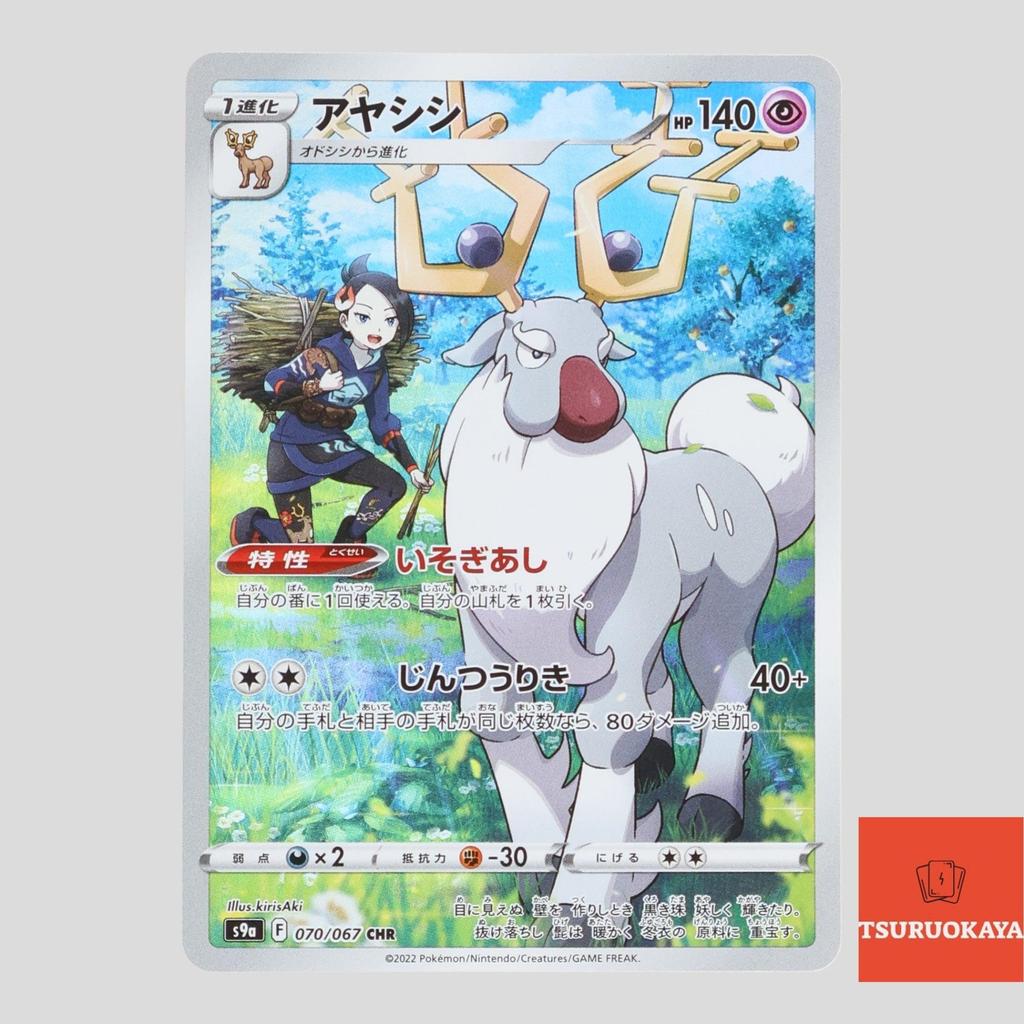 การ์ดโปเกมอน Wyrdeer CHR 070/067  S9a Battle Region Japanese Pokemon Card ของแท้จากญี่ปุ่น