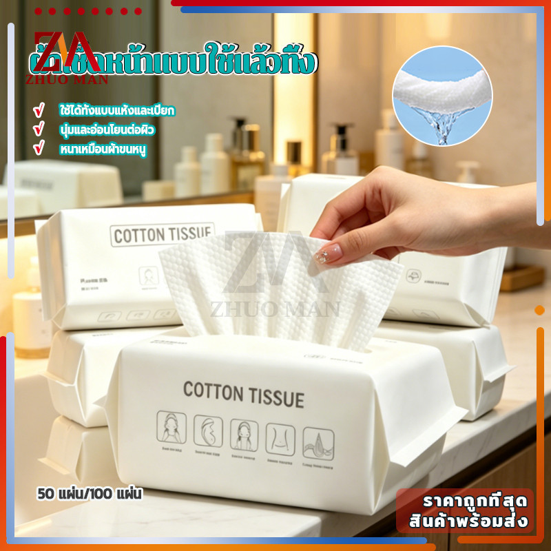ผ้าเช็ดหน้าแบบใช้แล้วทิ้ง ผ้าเช็ดหน้าใช้แล้วทิ้ง กระดาษเช็ดหน้ากำจัดแต่งหน้า ผ้าฝ้ายเช็ดหน้า นุ่มไม่ขาดง่าย ไม่เป็นขุย