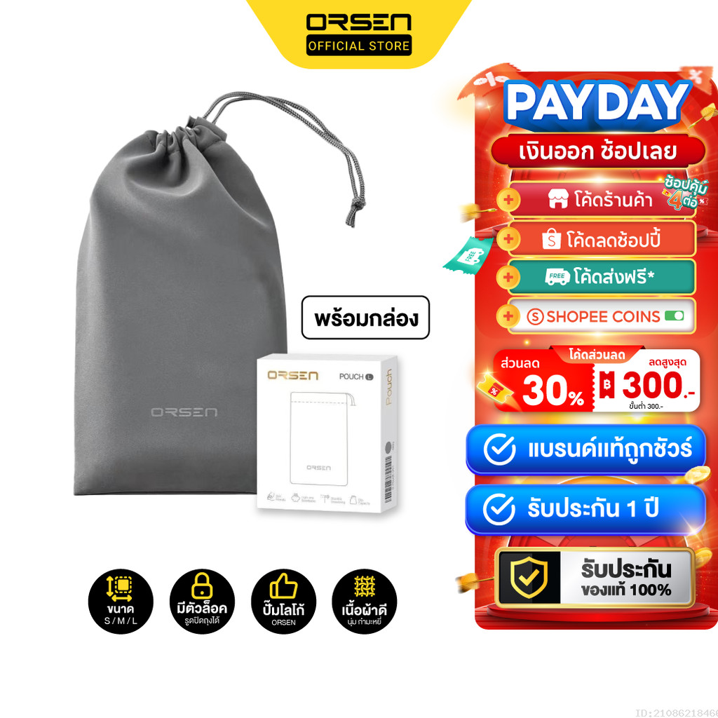 [ส่งไว] Orsen by Eloop Pouch ซองผ้า ถุงผ้า ซองใส่พาวเวอร์แบงค์ กันฝุ่น ถุงผ้าหูรูด ซองมือถือ
