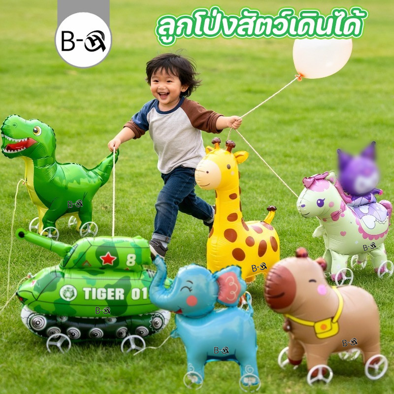 BHQ ลูกโป่งสัตว์เดินได้ ลูกโป่งจูงได้ (มีขา) บอลลูนฟอยล์สัตว์ ยีราฟ ไดโนเสาร์ ลูกโป่งวันเกิด ลูกโป่งงานเลี้ยง