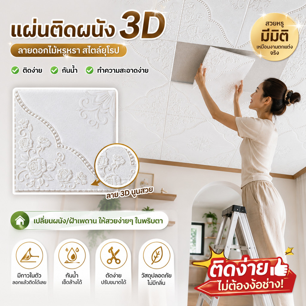 วอลเปเปอร์ 3D 35x35cm สติกเกอร์ติดผนัง มีกาวในตัว แผ่นโฟมกันกระแทก DIY สำหรับตกแต่งบ้าน