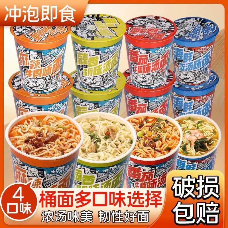 柳小柒桶装杯面方便面夜宵速食混合迷你小杯免煮海鲜宿舍泡面260523 Liu Xiaoqi Bucket Cup Noodles Instant Noodles Night Snack Quick F