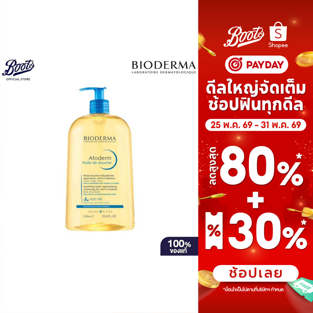 Bioderma Atoderm Huile De Douche 1L ไบโอเดอร์มา ออโตเดิร์ม ออย เดอ ดูช 1,000 มล.