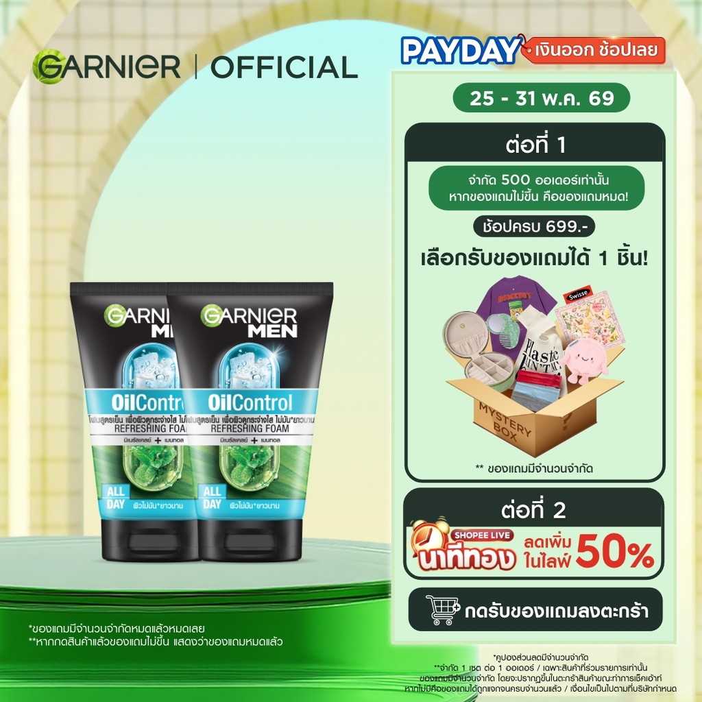 การ์นิเย่ เมน ออย คอนโทรล ไบรท์เทนนิ่ง คูลลิ่ง โฟม 100มล.x2 GARNIER MEN โฟมผู้ชาย โฟมล้างหน้า โฟมสำหรับผิวเป็นสิว