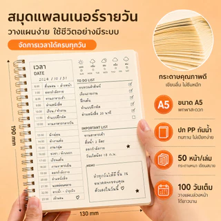 SKY สมุดแพลนเนอร์รายวัน A5 สมุดวางแผน To Do List 50แผ่น ปกPP กันน้ำ กระดาษถนอมสายตา สันห่วงเหล็ก Daily Planner