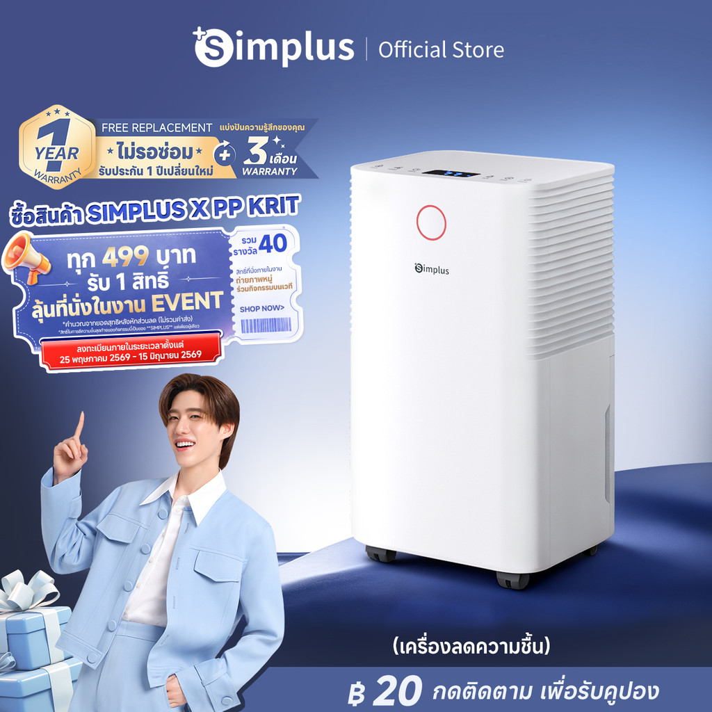 Simplus LiteDry C6 Dehumidifier เครื่องลดความชื้น ความสามารถในการลดความชื้น 12ลิตร/วัน 3 ฟังก์ชั่นหลัก CUSH006