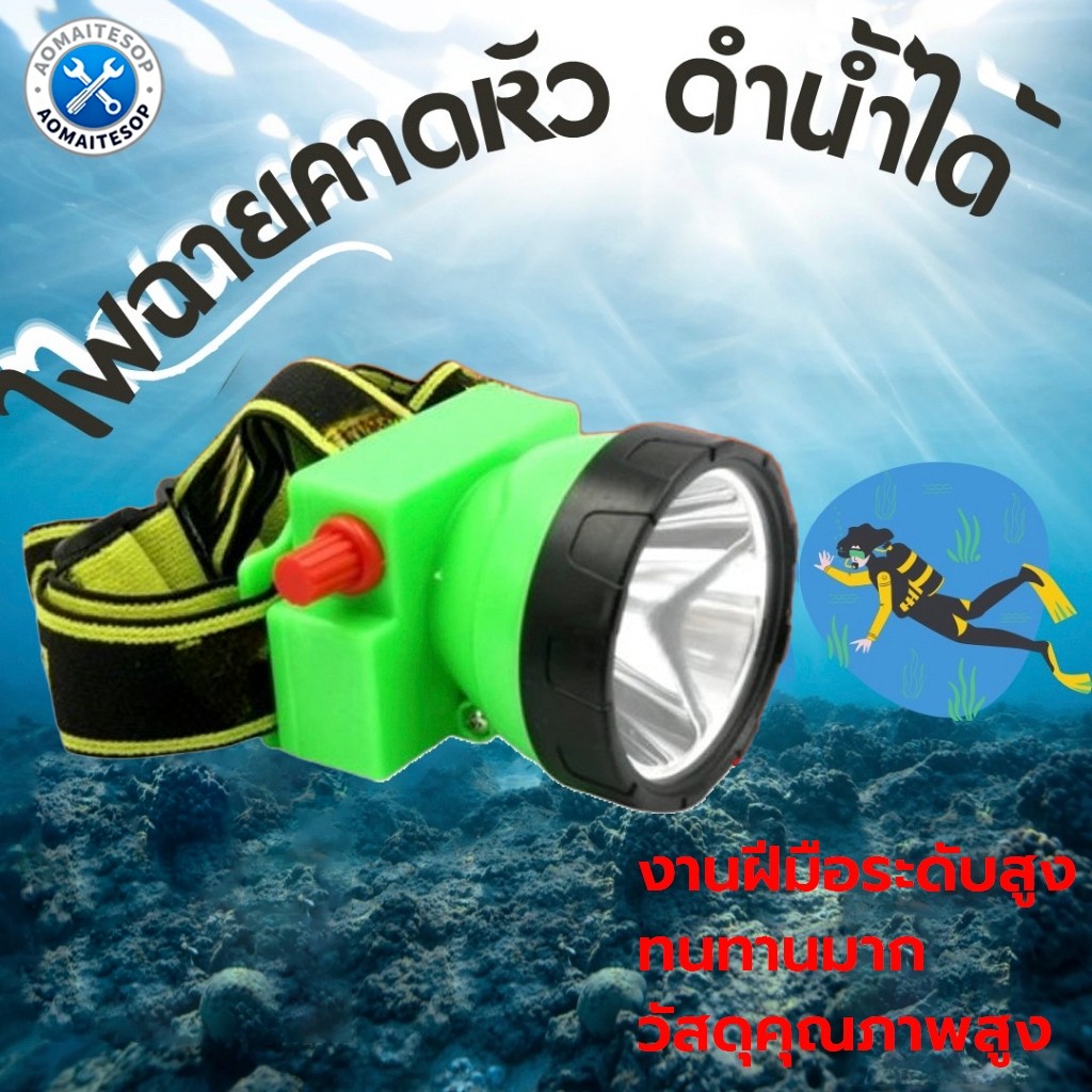 【ไฟฉาย 1 แถม 1】ไฟฉายคาดหัว/หัวไฟ/ไฟกรีดยาง สามยิ้ม ของแท้ 100% รุ่น SY 1-A