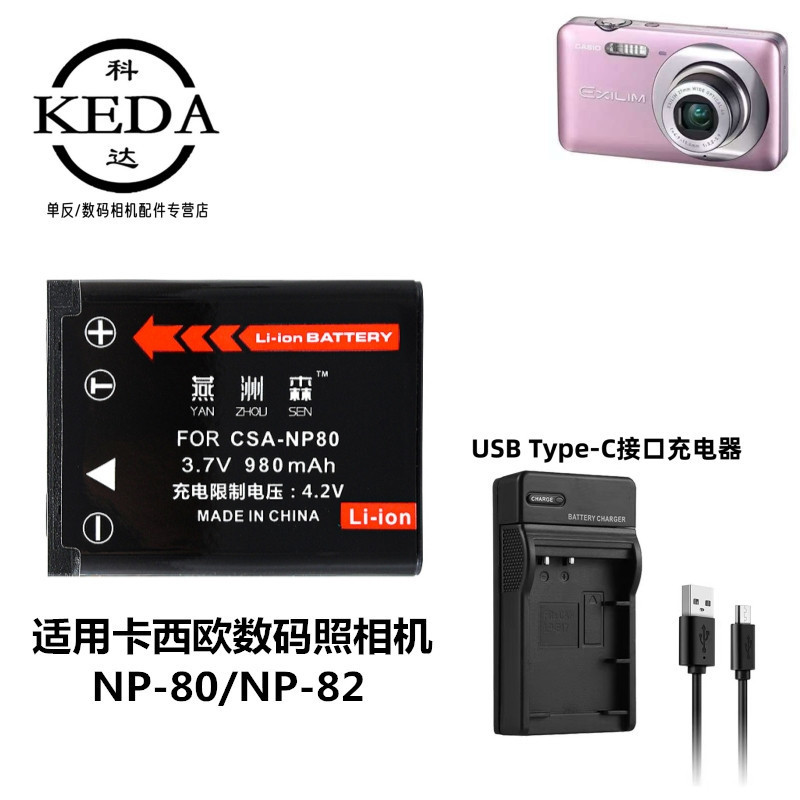 เหมาะสําหรับ Casio EX-ZS5 ZS6 ZS100 ZS150 ZS160 แบตเตอรี่กล้องดิจิตอล NP80 Charger