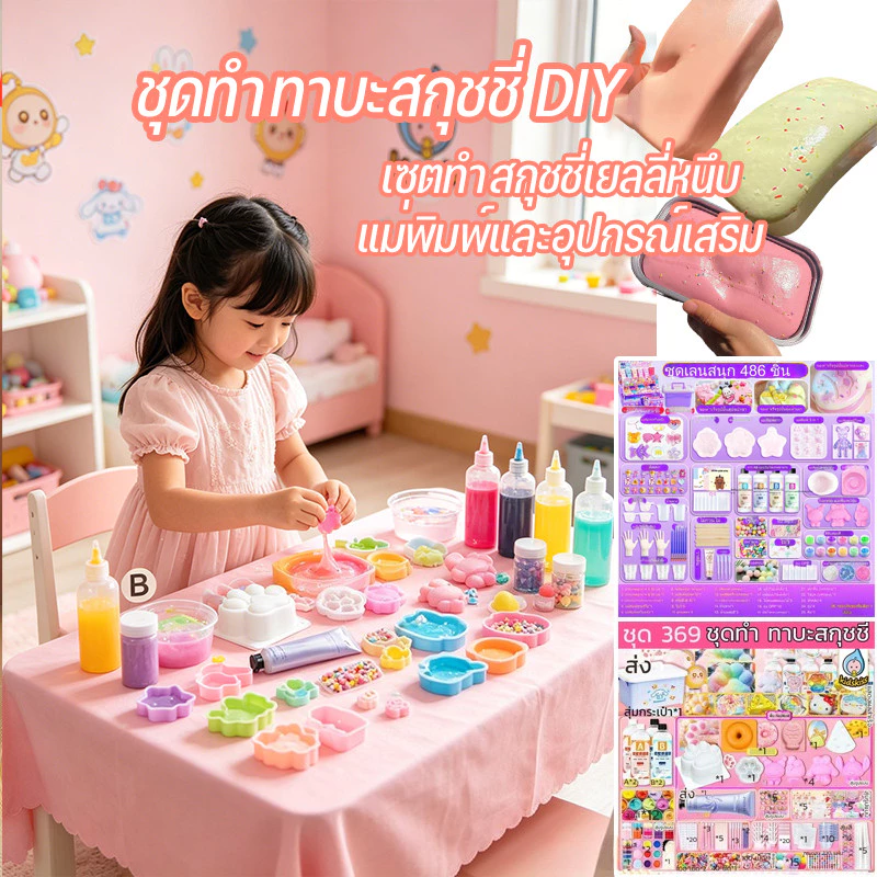 พร้อมส่ง ชุดทำทาบะสกุชชี่ DIY เซตทำสกุชชี่เยลลี่หนึบ แม่พิมพ์และอุปกรณ์เสริม เจลลี่สกุชชี่ เหนียว นุ่ม สโลว์ Skin safe