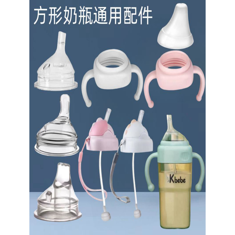 เหมาะสําหรับ Ckybebe อุปกรณ์เสริมขวดนมฝาจับ Duckbill จุกนม toukie ขวดนมสแควร์ Universal Straw Faucet