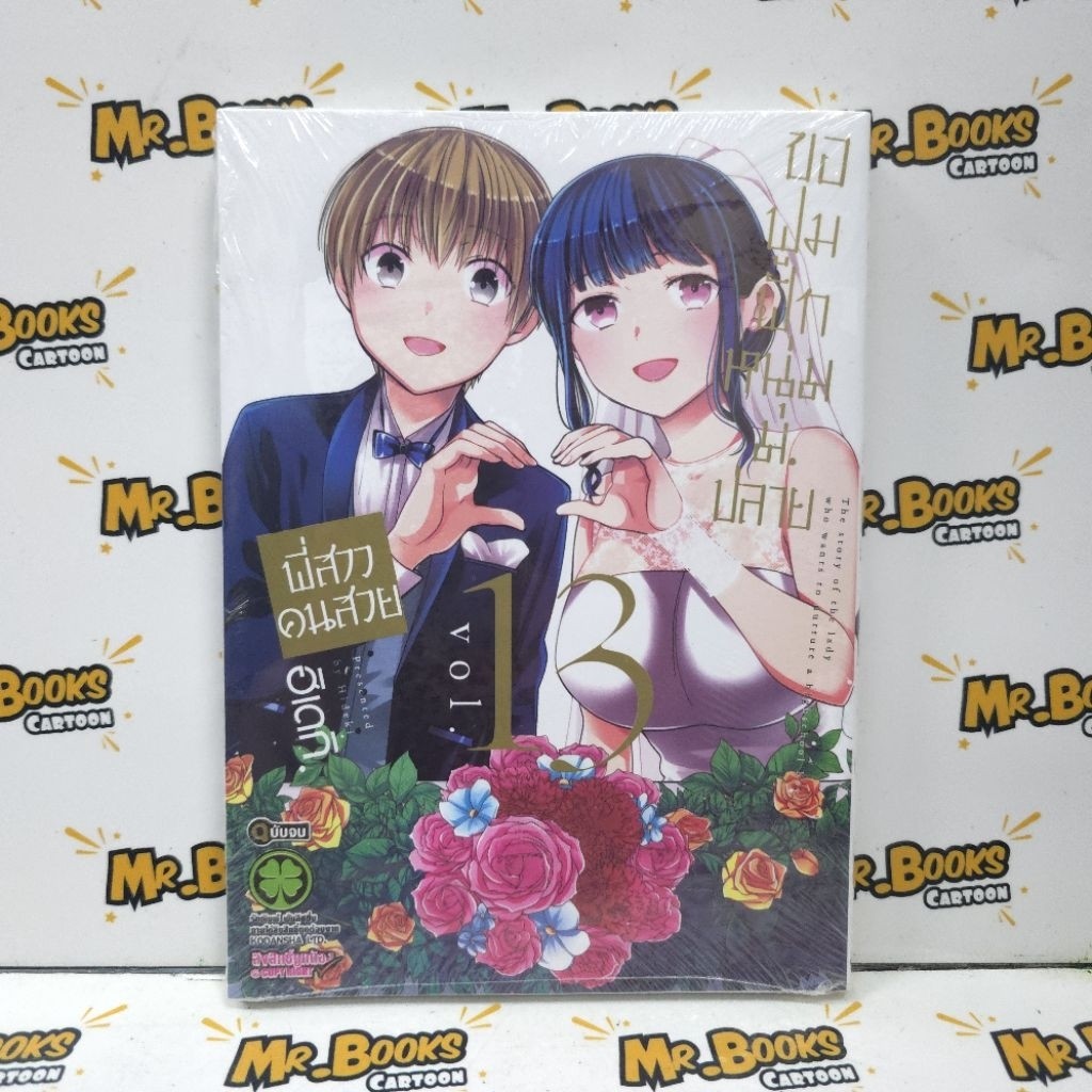 พี่สาวคนสวยขอฟูมฟักหนุ่ม ม.ปลาย เล่ม 1-13 จบ (แยกเล่ม)