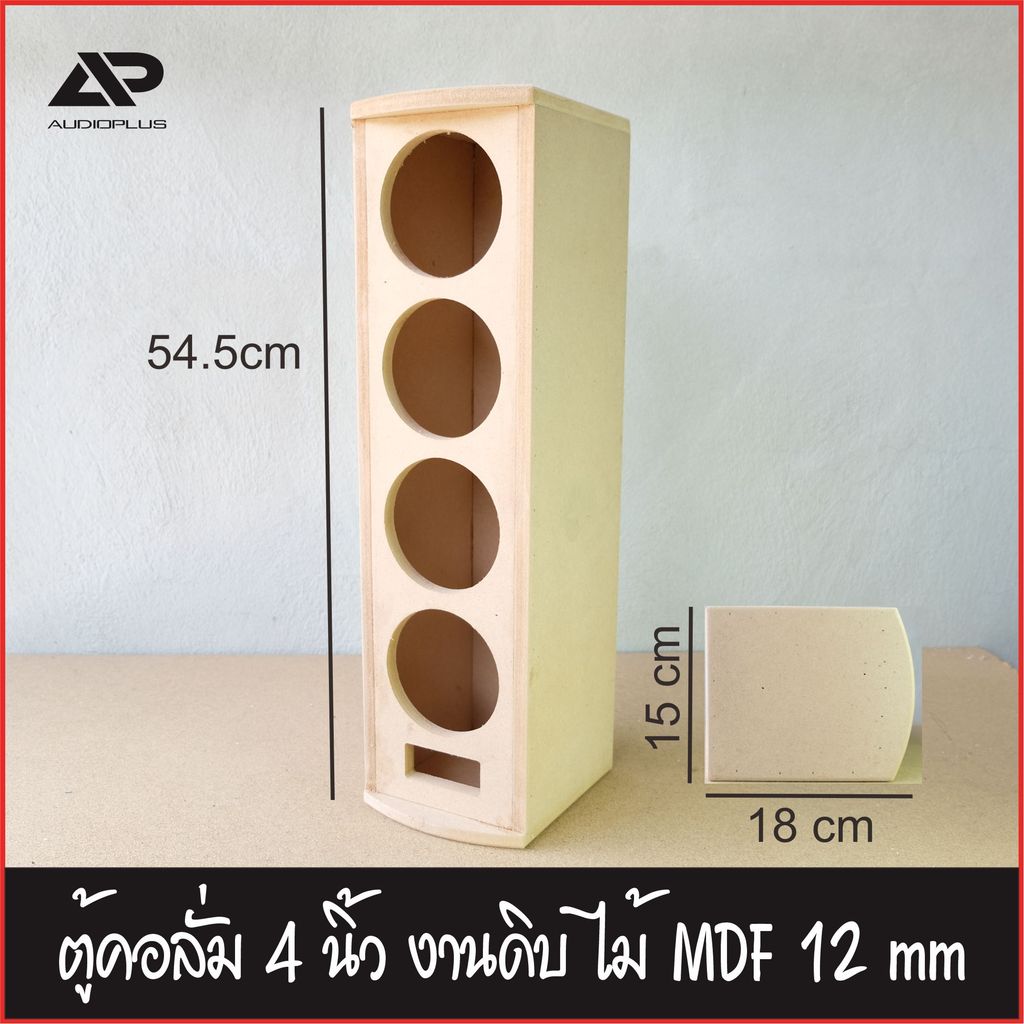 ตู้ลำโพงคอลั่ม 4 นิ้ว 4 ดอก งานดิบ ไม้ MDF คอลั่ม 4นิ้ว