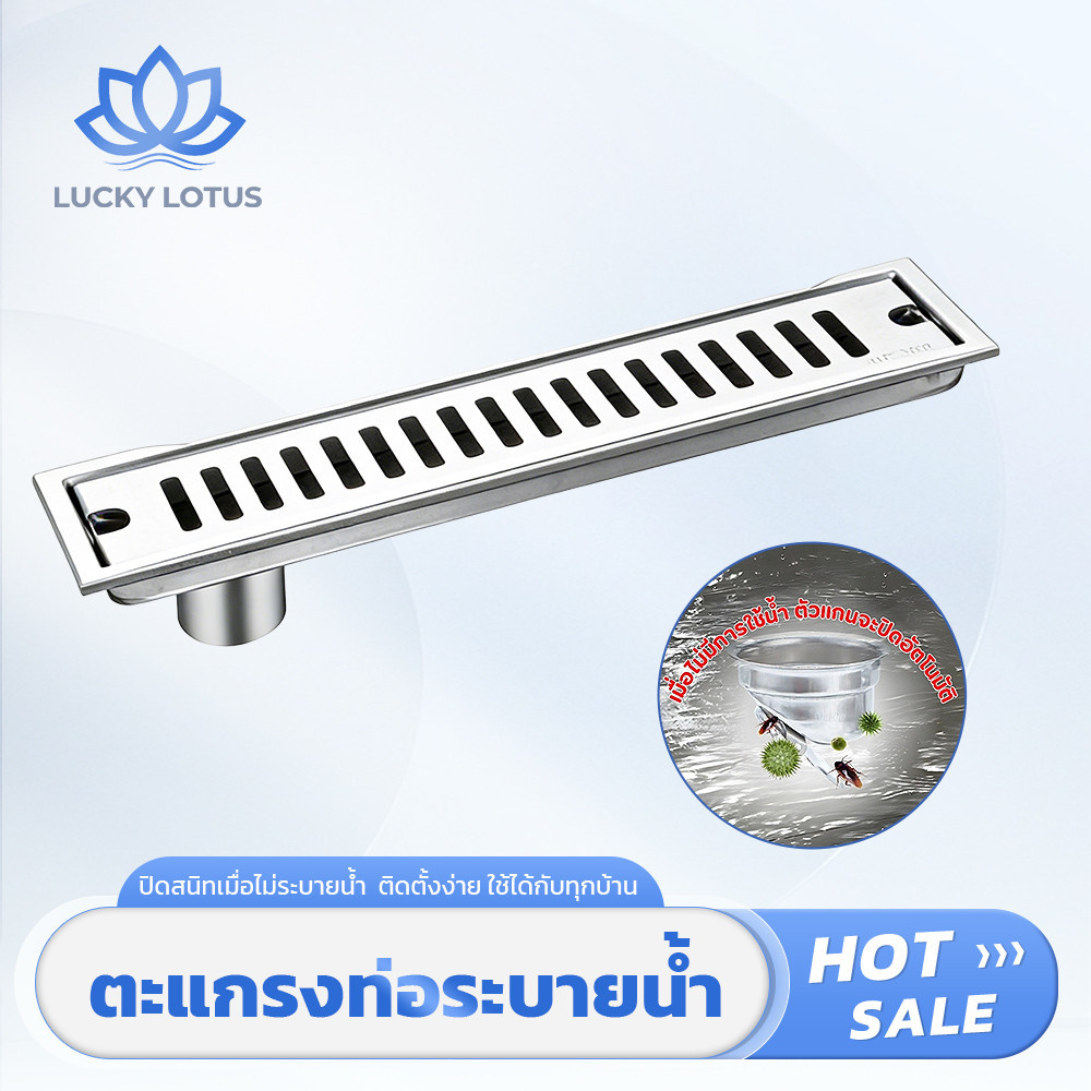 LUCKY LOTUS ตะแกรงปิดท่อน้ำ ระบายน้ำดี ไม่อุดตัน กันแมลง กันกลิ่น ติดตั้งได้ง่าย