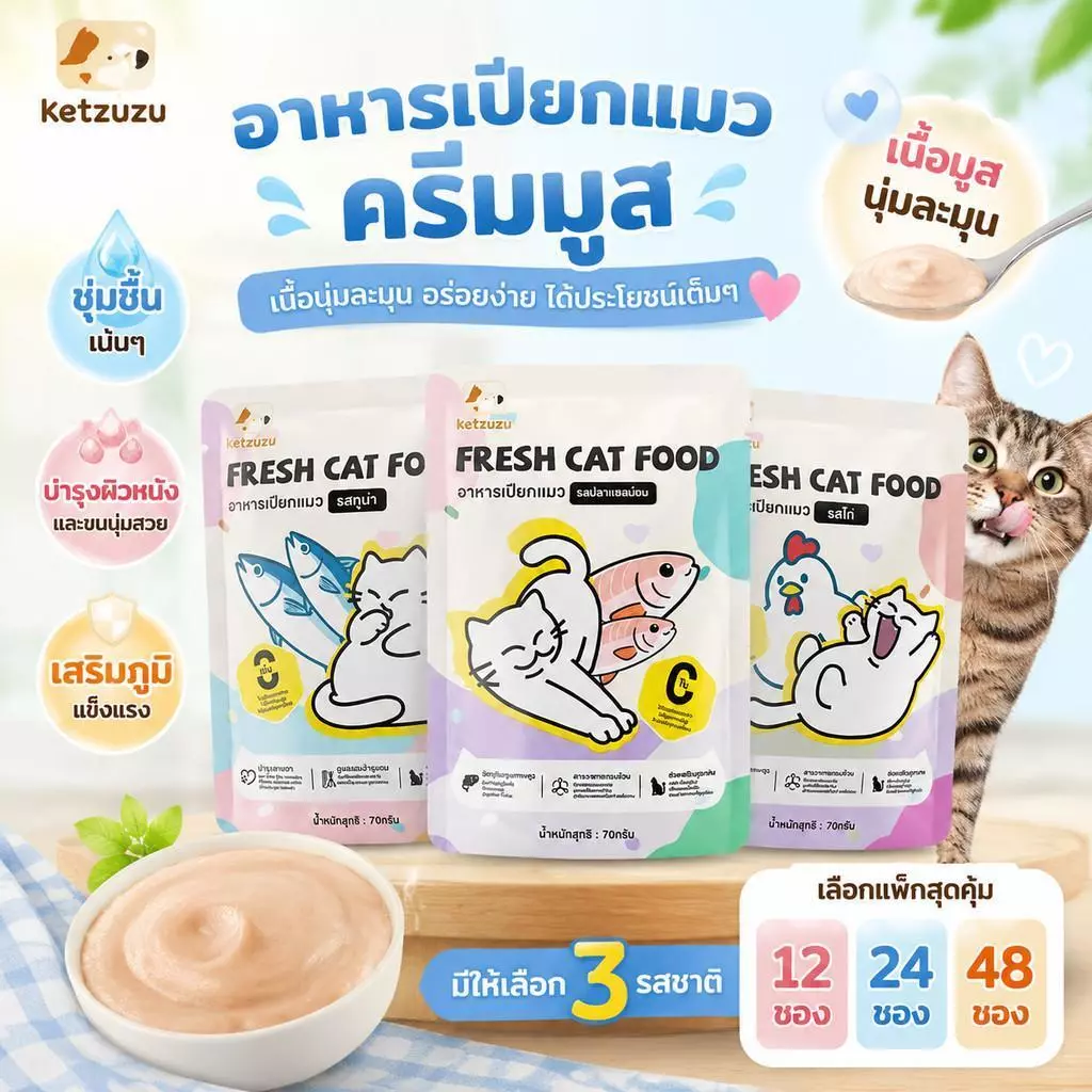 【Ketzuzu】[12/24/48 ซอง] อาหารเปียกแมว เสริมกล้ามเนื้อ รสทูน่า สำหรับแมวทุกวัย