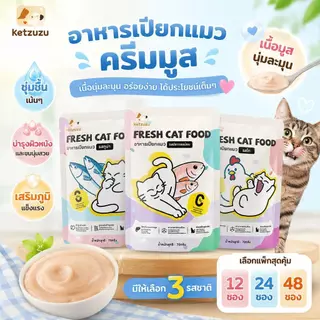 【Ketzuzu】[12/24/48 ซอง] อาหารเปียกแมว เสริมกล้ามเนื้อ รสทูน่า สำหรับแมวทุกวัย