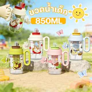 COD ขวดน้ำเด็กไปโรงเรียน แก้วใส่น้ำ 500ml แก้วน้ำกับหลอด พร้อมสายสะพาย ขวดน้ำ ลายการ์ตูน