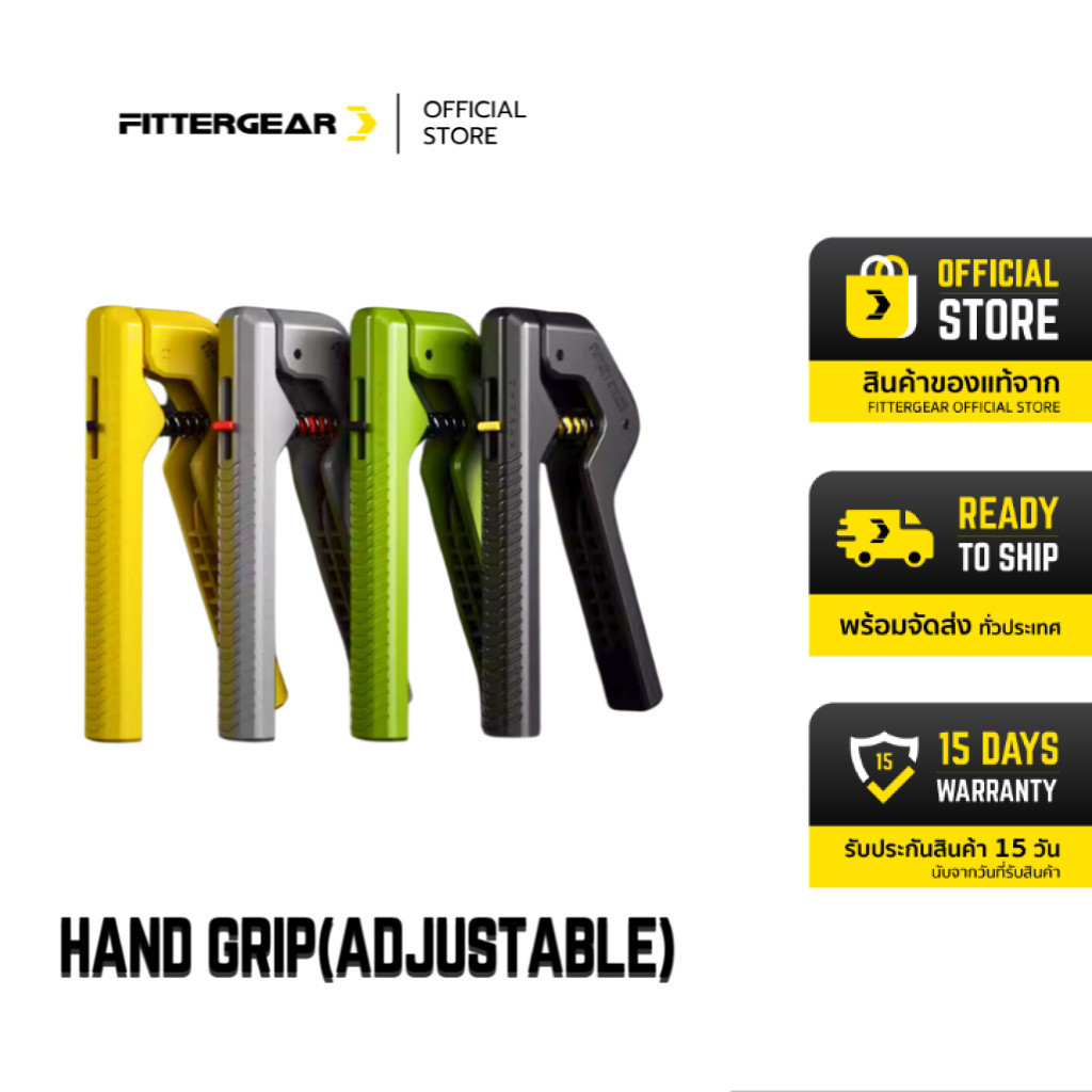 FITTERGEAR : HAND GRIP(ADJUSTABLE) อุปกรณ์บริหารมือเเละนิ้วมือ เพิ่มความแข็งแรง ปรับระดับได้