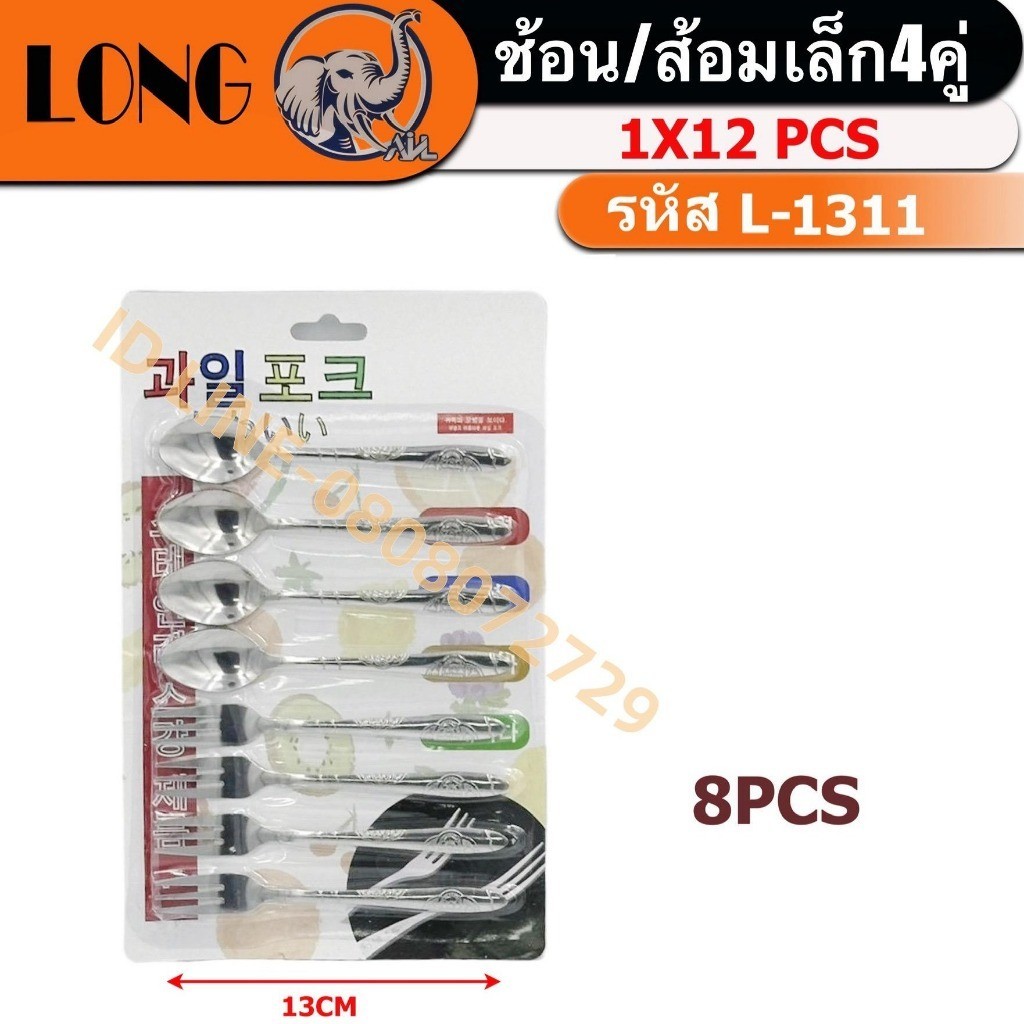 (ยกโหล12แผง)ช้อน/ส้อมเล็ก4คู่ L-1311 ช้อนส้อมขนาดเล็ก สำหรับชงกาแฟ จัดเบรก วัสดุสแตนเลส พร้อมส่ง