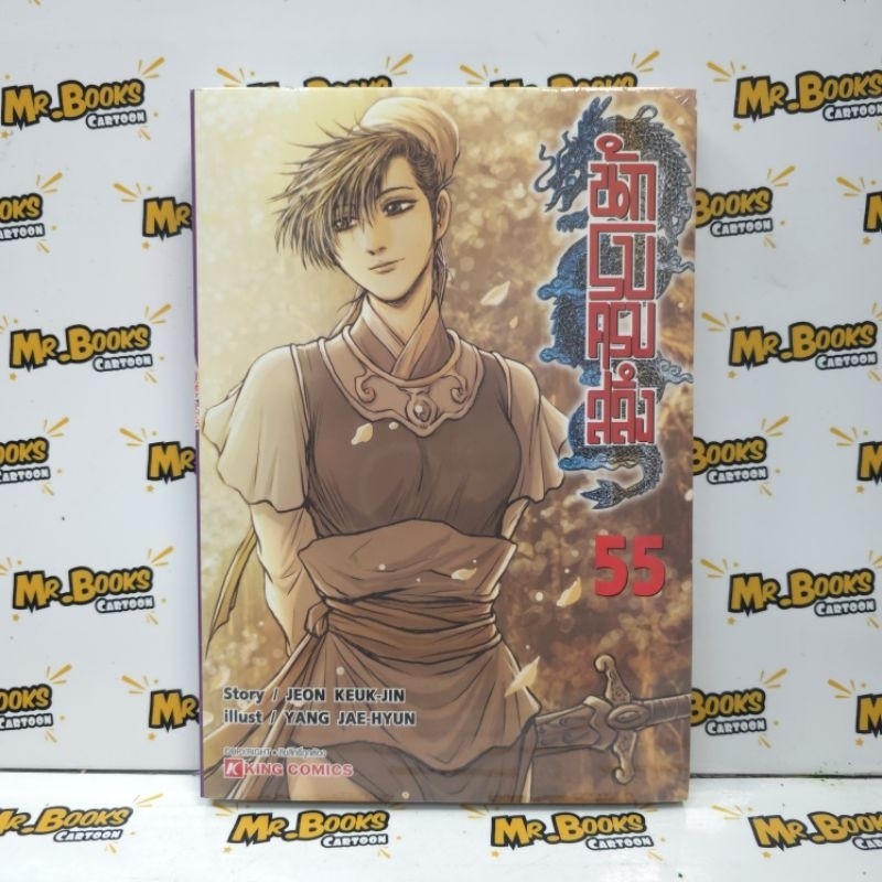 นักรบครบสลึง เล่ม 41-55 (แยกเล่ม)