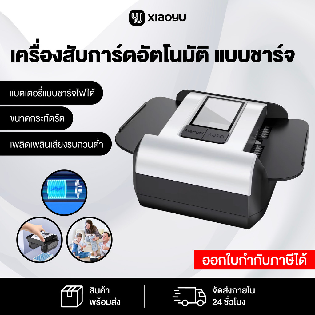 เครื่องสับเกมการ์ดไฟฟ้า อัตโนมัติ ชาร์จ USB-C สับไว 2.5 วินาที เสียงเงียบ ไม่เจ็บมือ