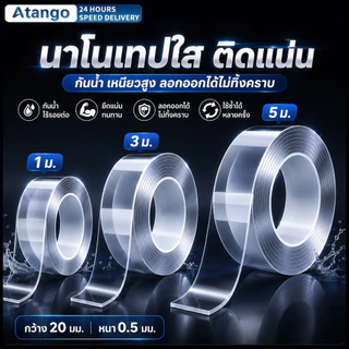เทปนาโน 2หน้า เทปกาวสองหน้าใส 1/3/5เมตร อเนกประสงค์ กันน้ำ เหนียวพิเศษ ไม่ทิ้งคราบ ล้างใช้ซ้ำได้ ติดผนัง จัดเก็บของ