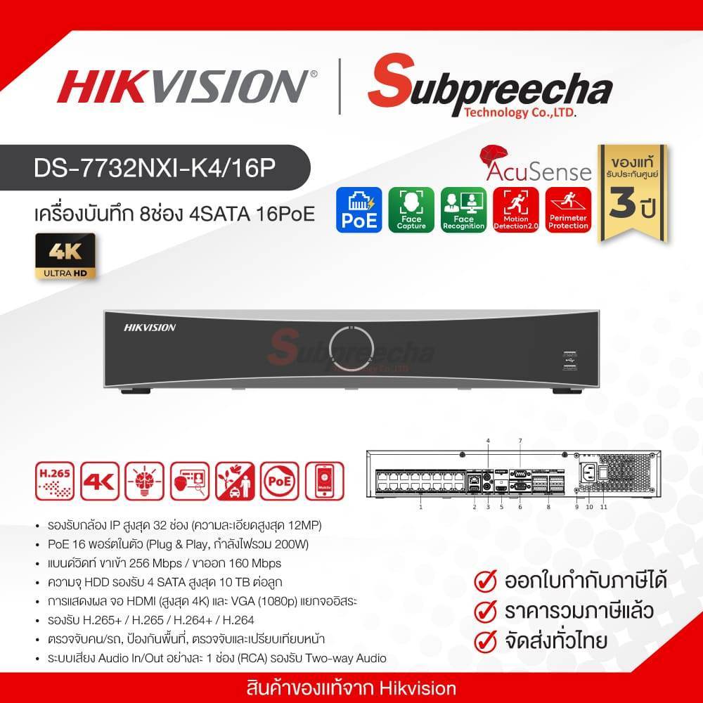 DS-7732NXI-K4/16P / Hikvision เครื่องบันทึก NVR 32ch (4SATA) (16PoE) AcuSense