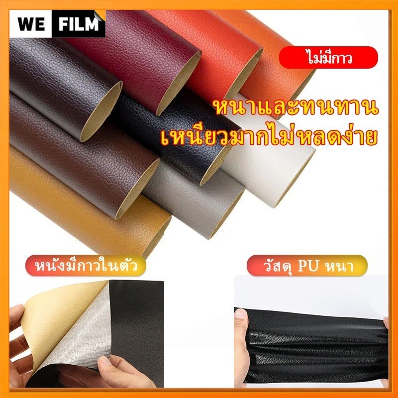 [พร้อมส่ง] แพทช์ซ่อมหนัง หนัง pu หนังซ่อมโซฟา แผ่นแปะโซฟา หนังซ่อม แผ่นแปะโซฟา ซ่อมโซฟา