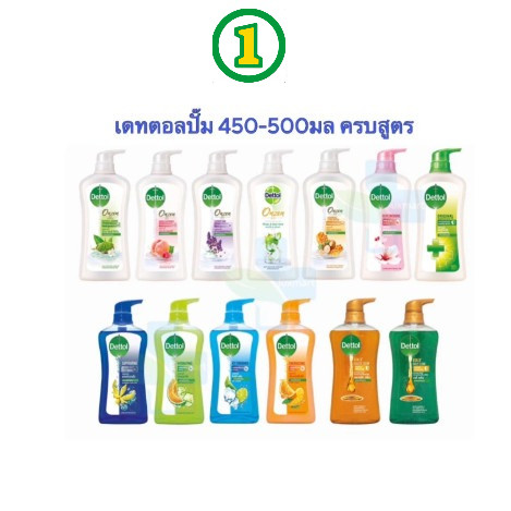 ตปท ขวดปั๊ม Dettol ครีมอาบน้ำ เดทตอล แอนตี้แบคทีเรีย แบบขวด 450-500มล