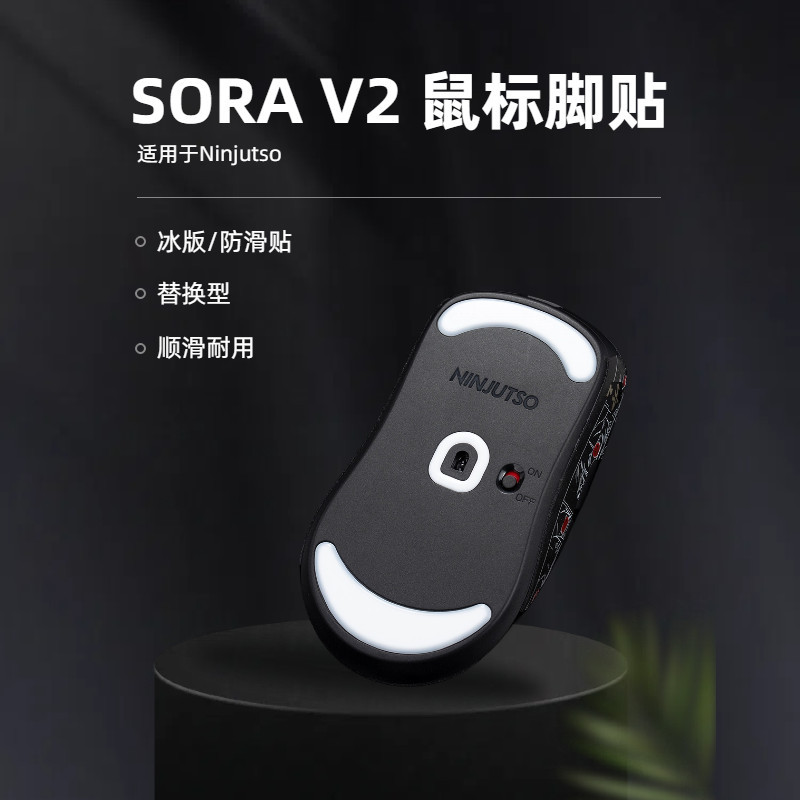 เหมาะสําหรับสติกเกอร์เท้าเมาส์ Ninjutso Sora V2 ICE ICE รุ่น Sora v3 สติกเกอร์กันลื่นเทฟลอนเรียบ