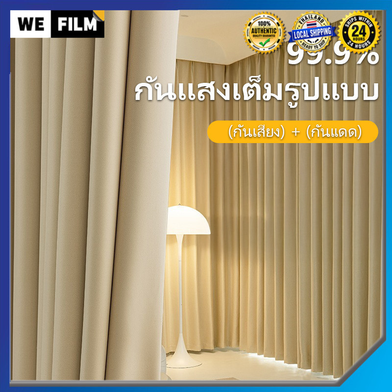🔥ลดล้างสต็อก ผ้าม่านกันแสง แบบหนา แบบตะขอ สำหรับห้องนอนและห้องนั่งเล่น กันแดด ทันสมัย ​​เรียบง่าย อัตราการบังแสง 99%