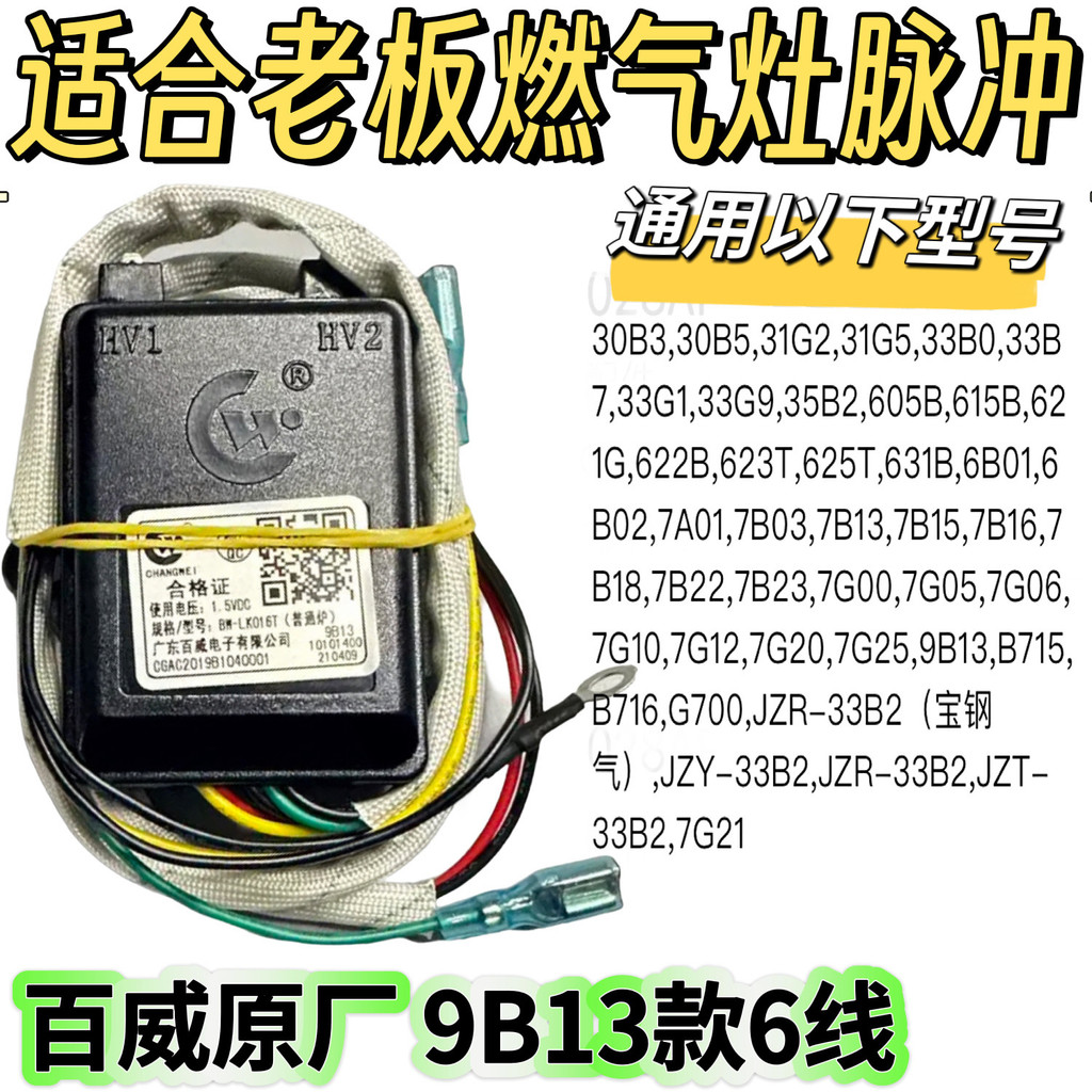 เหมาะสําหรับ Boss เตาแก๊ส 9B13 Igniter 7B13 Pulse Controller 33B0 กล่อง 7G05/06/10 Changwei