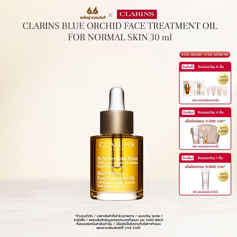 CLARINS BLUE ORCHID FACE TREATMENT OIL FOR NORMAL SKIN 30 ML คลาแรงส์ ออยล์ทาหน้า